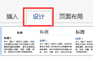 word2013怎么删除里页眉中的横线?3