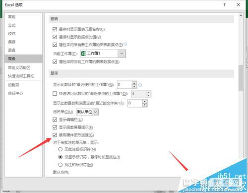 Excel2016在低配置电脑中响应慢该怎么解决?7