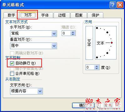 excel单元格内如何设置换行功能2