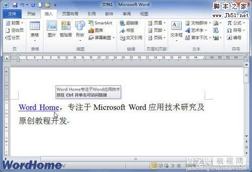 如何在Word2010中设置超链接屏幕提示文字4