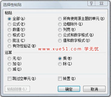 Word、Excel中选择性粘贴怎么用？Word、Excel选择性粘贴使用技巧3