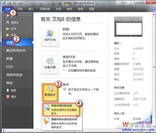 Office2010 文件没保存恢复文件的方法步骤5