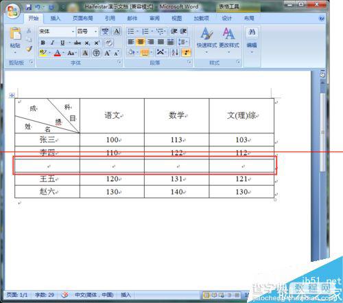 Word表格操作常用的键盘快捷键总结4