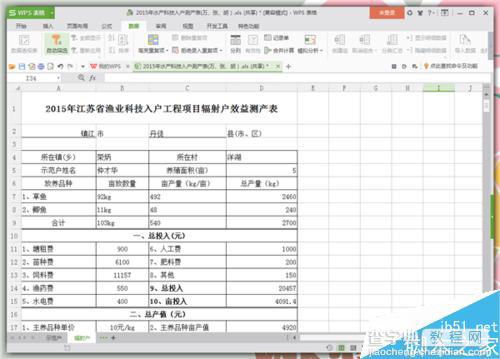 在EXCEL中如何快速删除多余的空白行?8