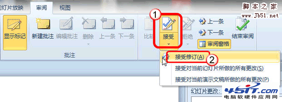 比较并合并两个 PowerPoint 2010 文档的图文步骤4