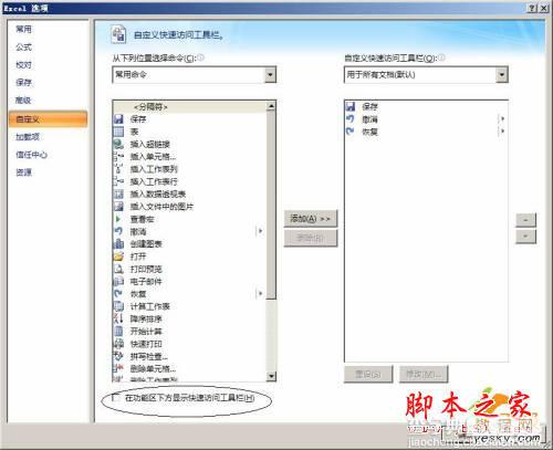 八招设置Excel2007 用得更顺手3