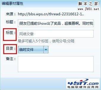 如何使用WPS 2012保存网页内容的实用技巧5