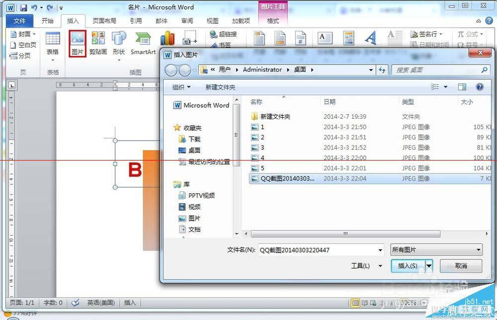 office2010小技巧：用word设计并批量制作名片的方法6