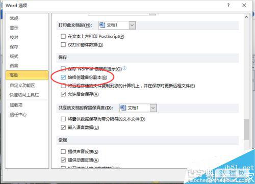 Word2010怎么设置始终创建备份副本?1