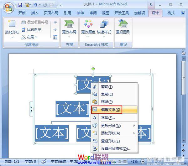 如何在Word2007中快速创建组织结构图的详细图文步骤3