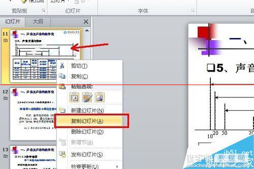 PPT文档怎么插入其它PPT幻灯片内容？7