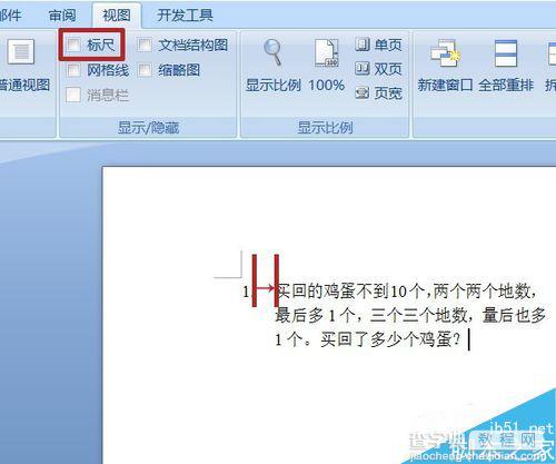 在word文档中制作整齐、统一的有题号试卷4