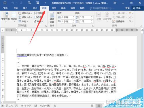 Word2016怎么给文档添加行号?3