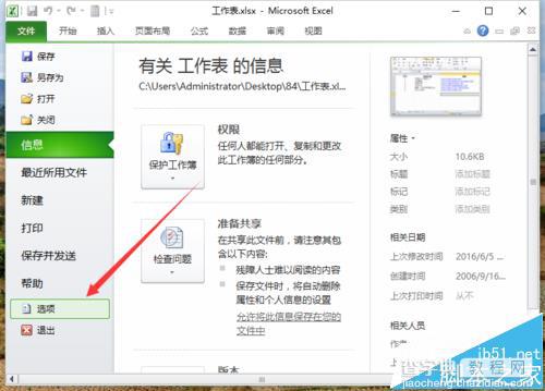 Excel2010怎么设置朗读单元格中的数据和文本信息?4