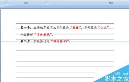 Office2007怎么设置成笔记式文档？10