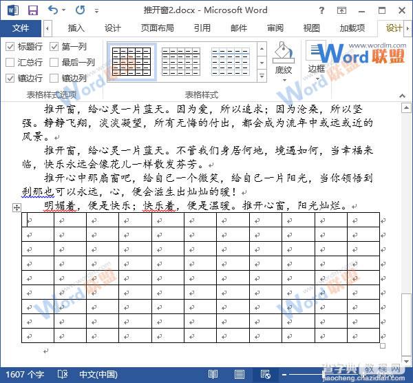 如何在Word2013中快速插入表格的方法5