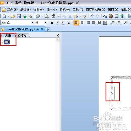 教您把word文档直接转换成ppt文档的方法2