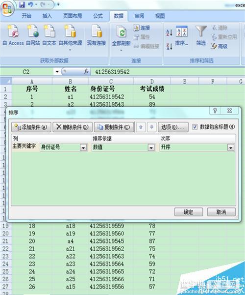 excel对数据进行分类汇总分析4