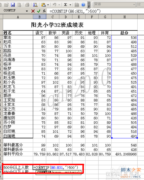 excel利用函数统计学生成绩表信息教程9