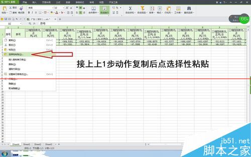 excel文件怎么把表格横排快速变成竖排显示？4