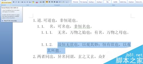 Word2007怎么对各级标题进行简单排序?7