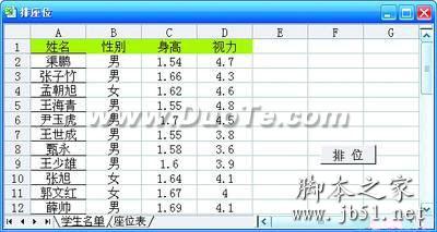 用Excel给学生轻松排座位的方法介绍1