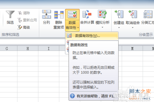 Excel2010数据有效性序列如何进行设置?6