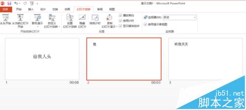 ppt2013幻灯片怎么设置播放时间?8