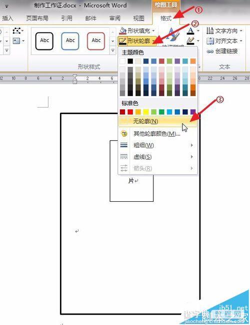 Word怎么制作公司出入的工作证?7