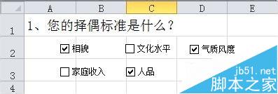 在Excel中怎么设置可自由打勾复选框?7