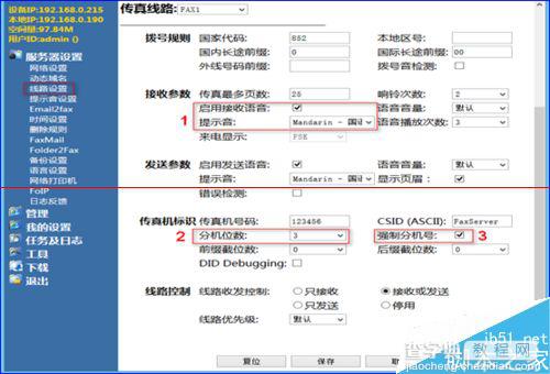 myfax传真机怎么使用？myfax传真机发送分机号码的方法1