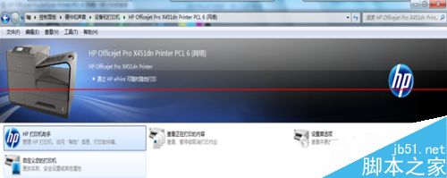 惠普HP X系列商用喷墨打印机打印助手怎么使用？2