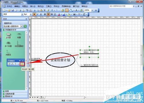 visio灵感触发图该怎么绘制?visio画框架标题图的教程6