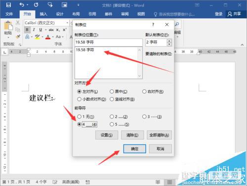 Word2016怎么制作建议栏?6