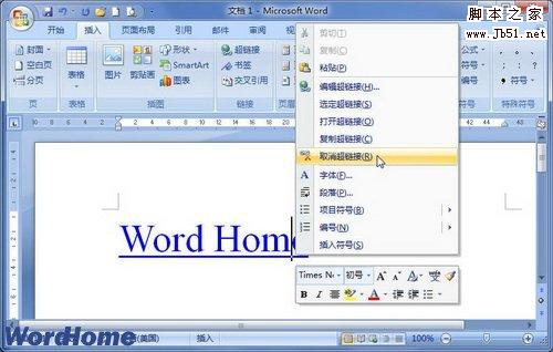 如何给Word2007文档取消超链接1