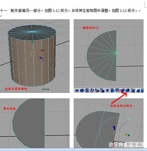 MAYA制作紫色音响建模教程16