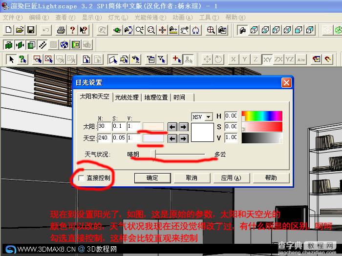 LS渲染室内空间的优秀教程!10