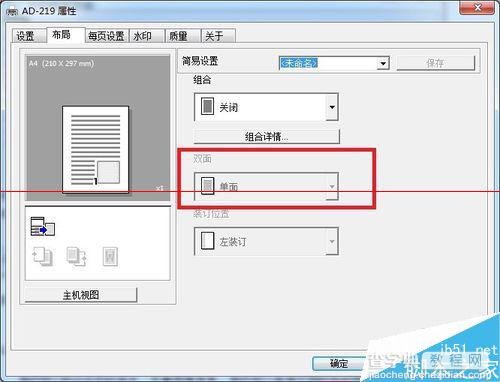 震旦AD-219打印机不能选择双面打印该怎么办？2