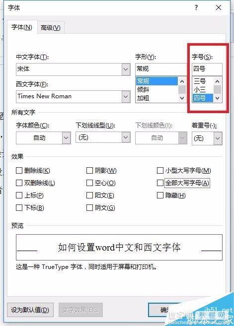 word中文字体和西文字体如何设置?6