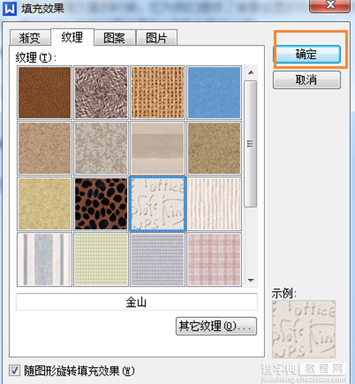 wps背景设置教程详细介绍4