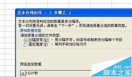 excel中的中文分秒时间怎么计算成秒? excel分秒转换成秒的教程3