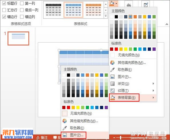 PowerPoint快速将图片制作巧克力键盘样式2