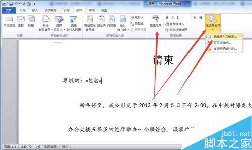 如何用word制作请柬?word制作请柬方法介绍11