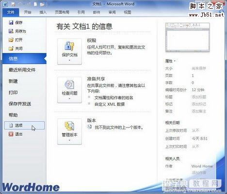 如何在Word2010文档中打印背景颜色或图片1