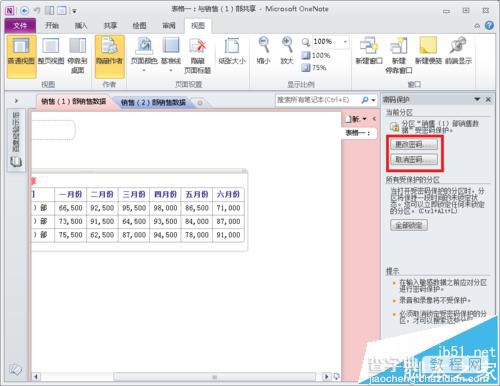 OneNote 2010分区密码忘记了怎么修改?2