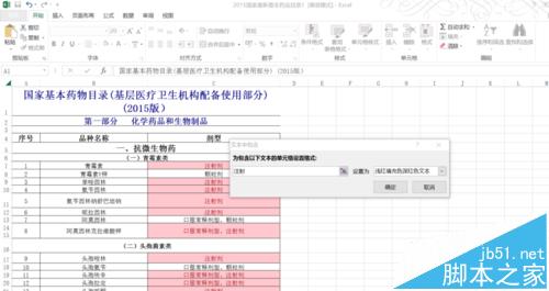 Excel2013怎么使用条件格式工具来显示重复值或关键词?4