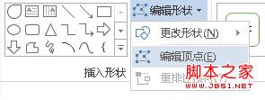 使用PowerPoint2013组合形状创建自定义形状教程3