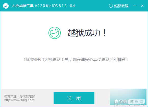 太极越狱工具iOS8.1.3-iOS8.4完美越狱教程(附太极越狱工具下载)5