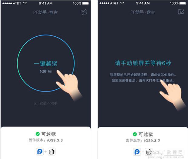 盘古团队携PP助手发布iOS 9.2-9.3.3越狱工具 可切换越狱和非越狱状态6