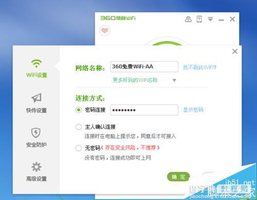 360随身WiFi2 150M迷你路由器怎么样? 开箱使用教程17